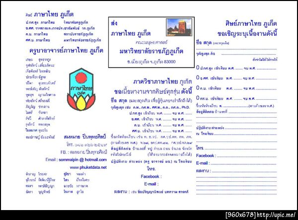 ประวัติเอกภาษาไทย