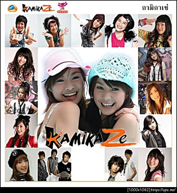 Kamikaze 2007
