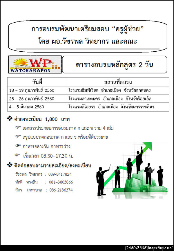 ฝากรูป