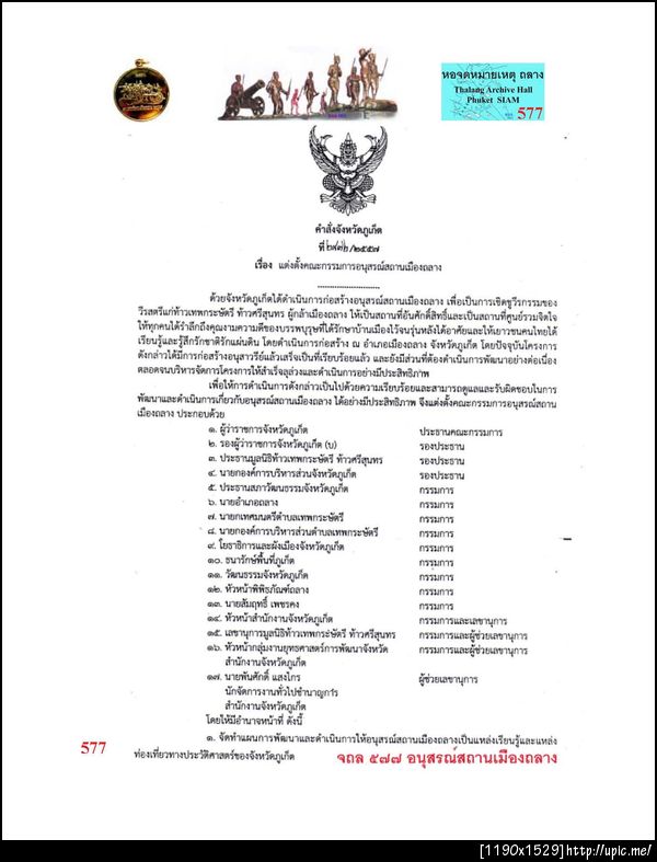 577 อนุสรณถลาง