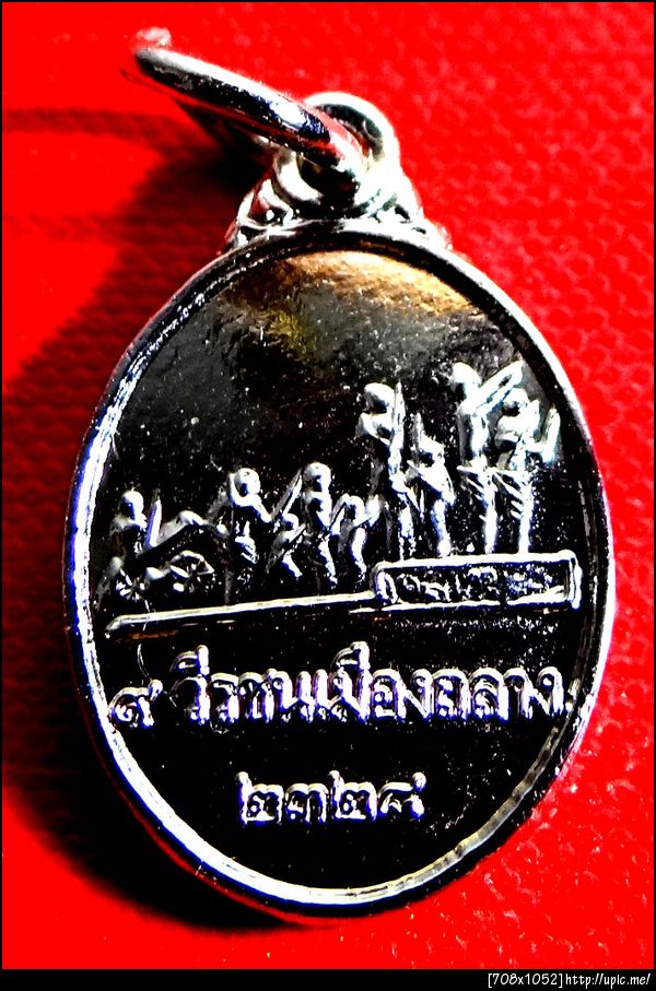 202 เหรียญ ๙ วีรชนถลางนิเกิล