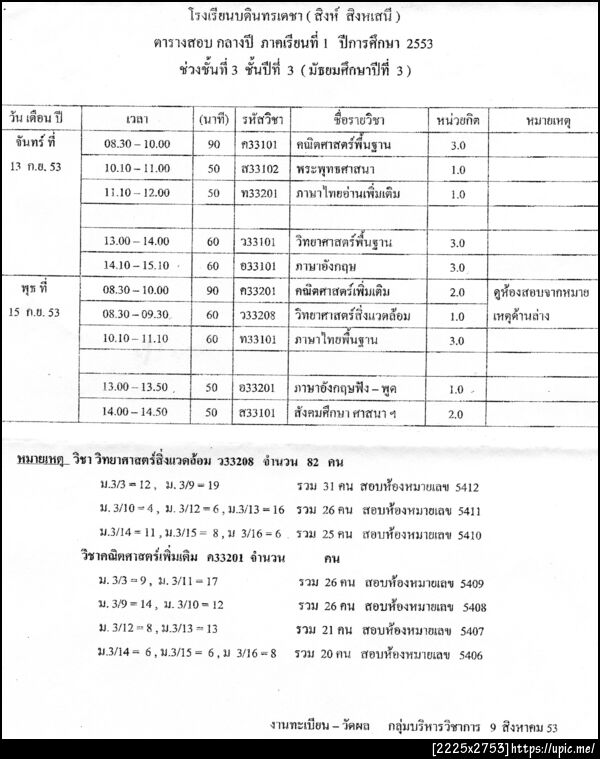 ตารางสอบปีนี้