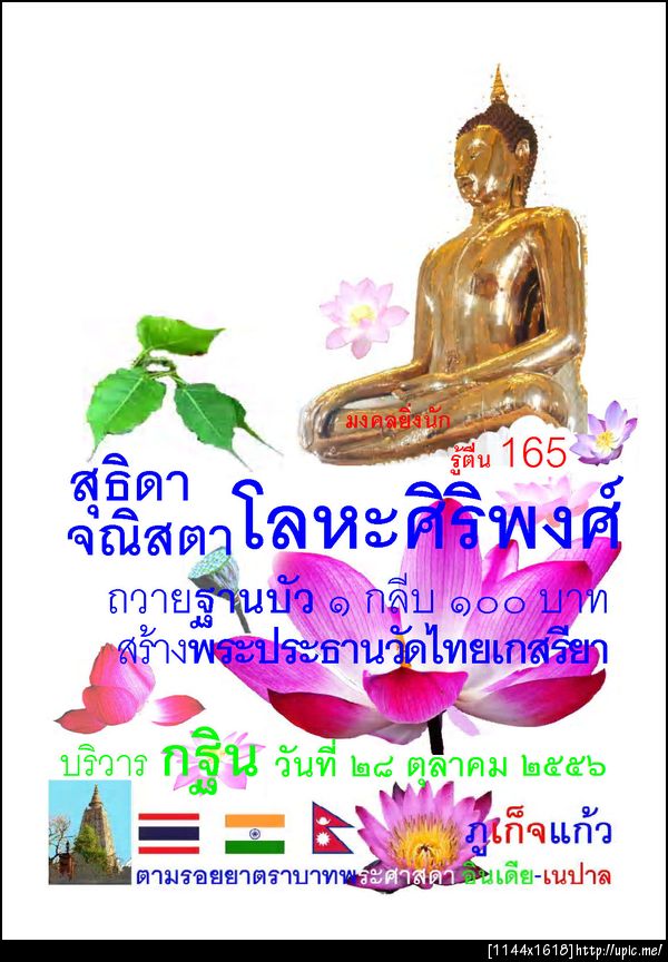 165 สุธิดาจริสตา โลหะศิริพงศ์