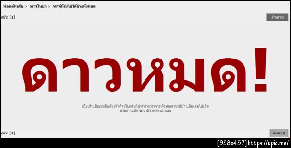 ดาวหมด !!! ไม่ได้เห็นคำนี้มาน๊านนาน