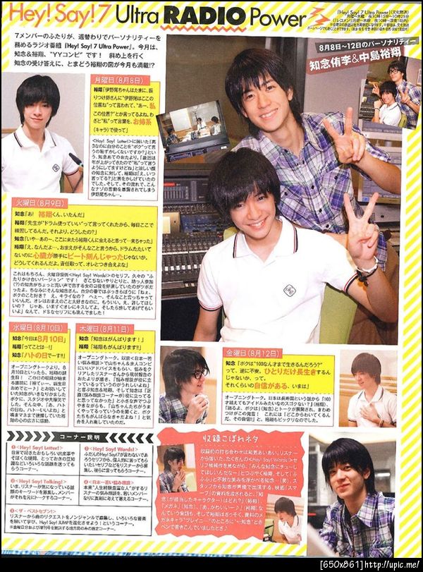 โตะกับชี่น่าร๊ากกกกกกกกกก Yuto & Chinen ><