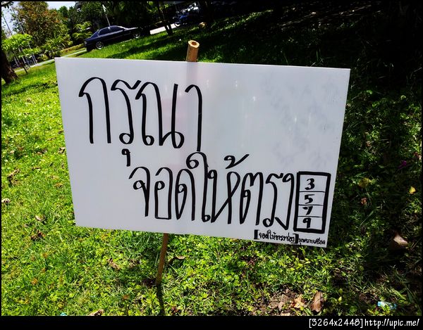 'กรุณาจอดให้ตรง 3 5 7 9 ' กว่าเราจะเข้าใจ 5555555555555+