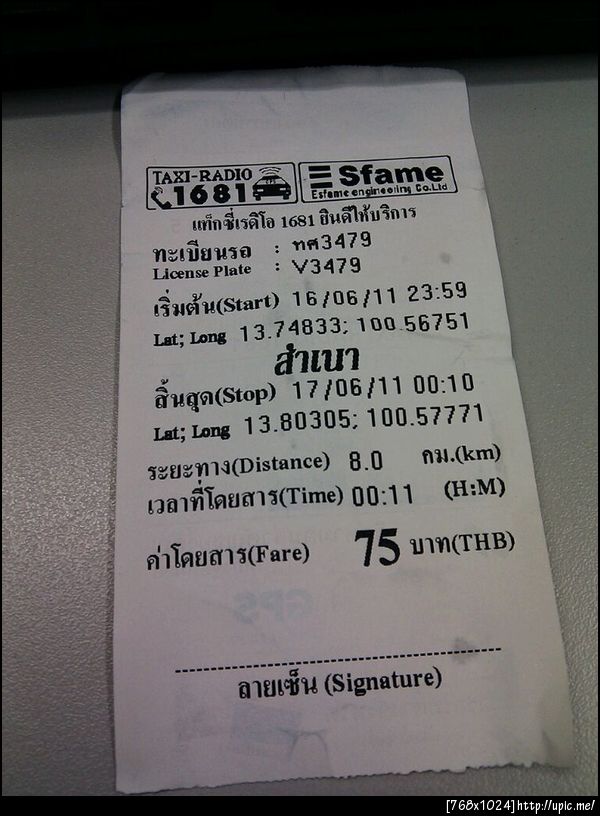 เดี๋ยวนี้ taxi มีพิมใบเสร็จแบบนี้ได้แล้ว