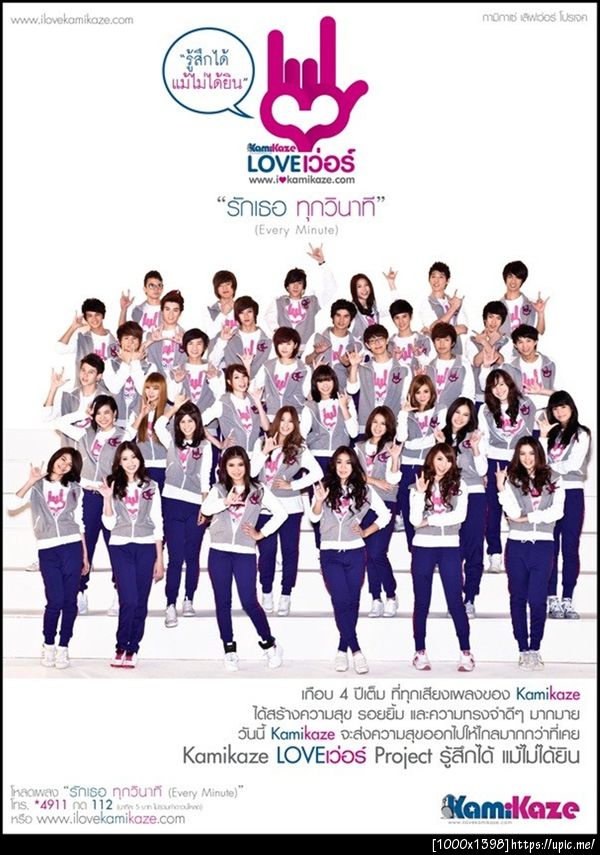 Kamikaze Love เว่อร์