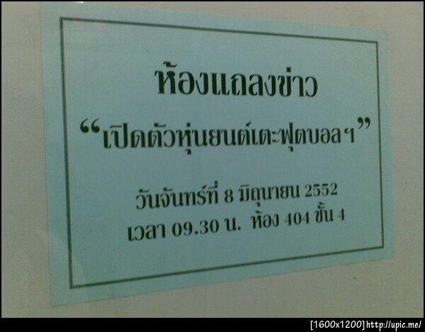 ห้องแถลงข่าว not found