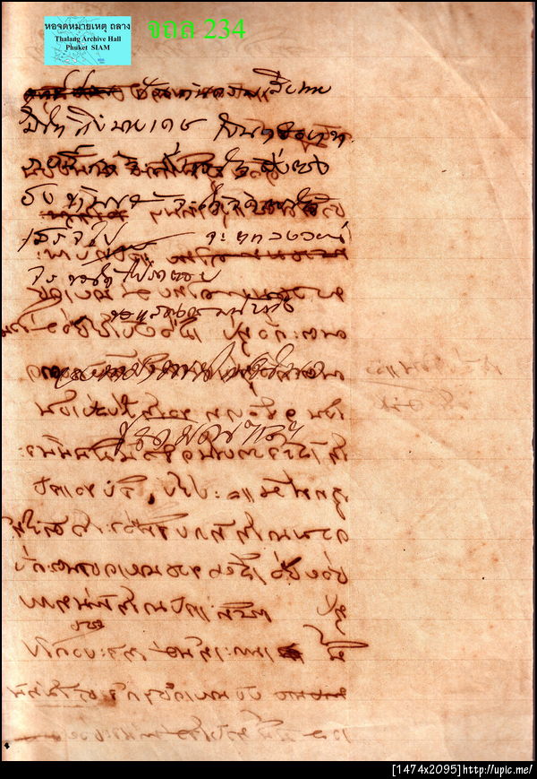 234ความเสียหายมิให้ถึงนายเดช