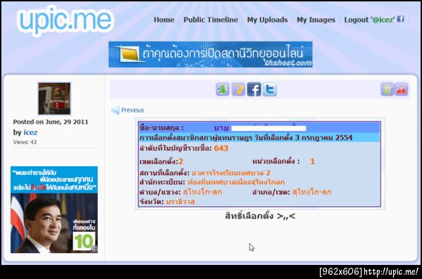 จะมีใครหาว่าเว็บเราสนับสนุนอภิสิทธิ์มั้ยเนี่ย -*-'