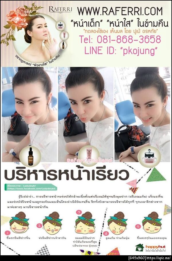 ฝากรูป
