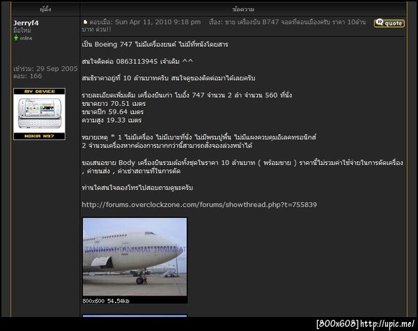 โอ้วว แม่เจ้า ขายเครื่องบิน