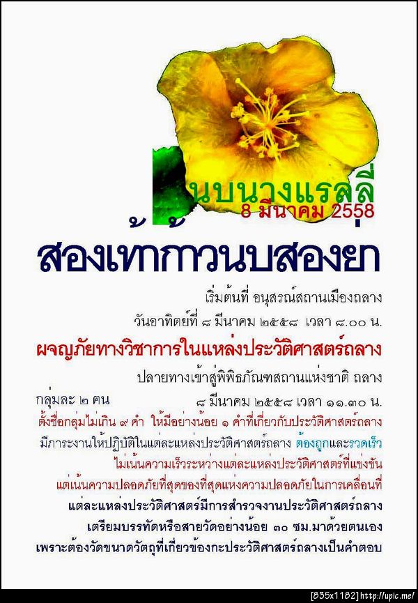 582นบนางแรลลี่