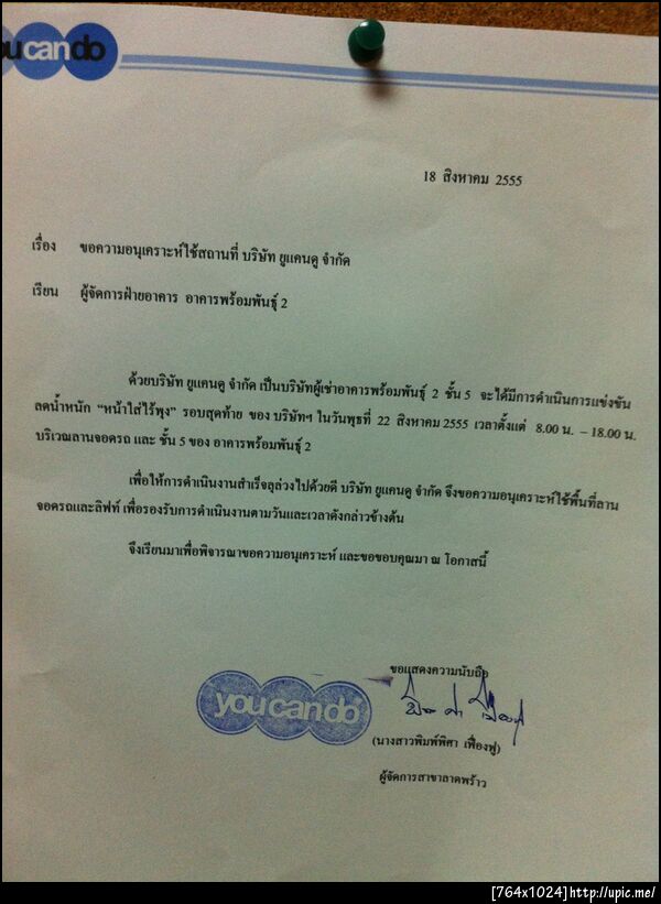 เอ่อ วันพุธนี้ห้ามจอดรถ??!!?? เชี่ย