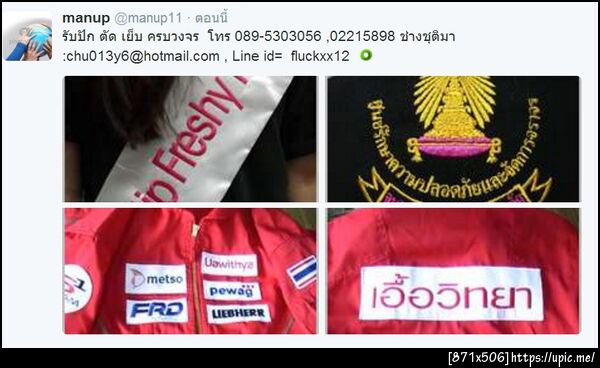รับปัก ตัด เย็บโทร 089-5303056 Line id = chutima013