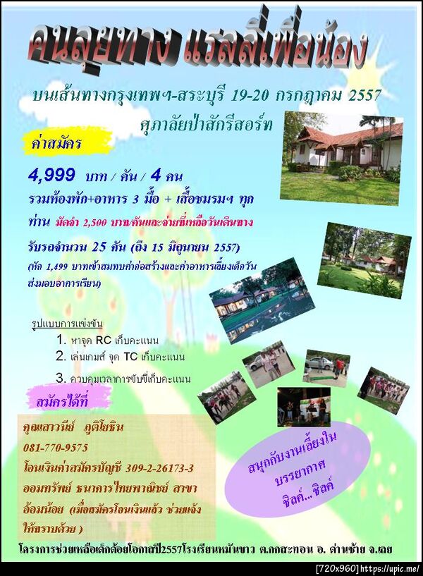 ฝากรูป