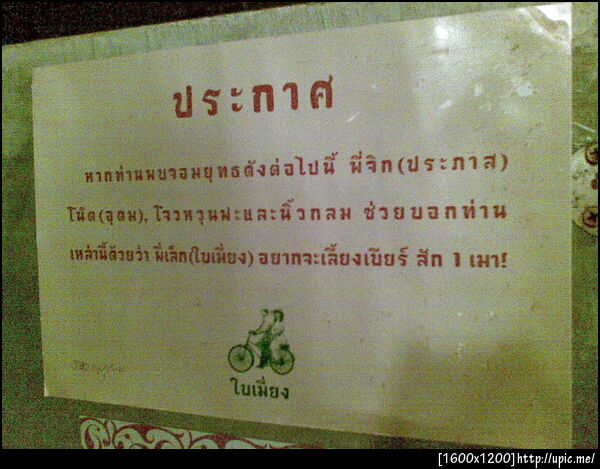 Annoucement for Beer