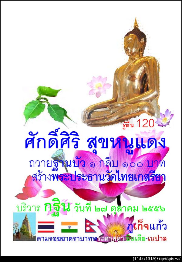 120ศักดิ์ศิริ สุขหนูแดง