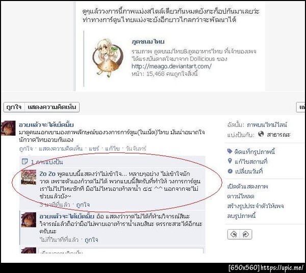 ฝากรูป