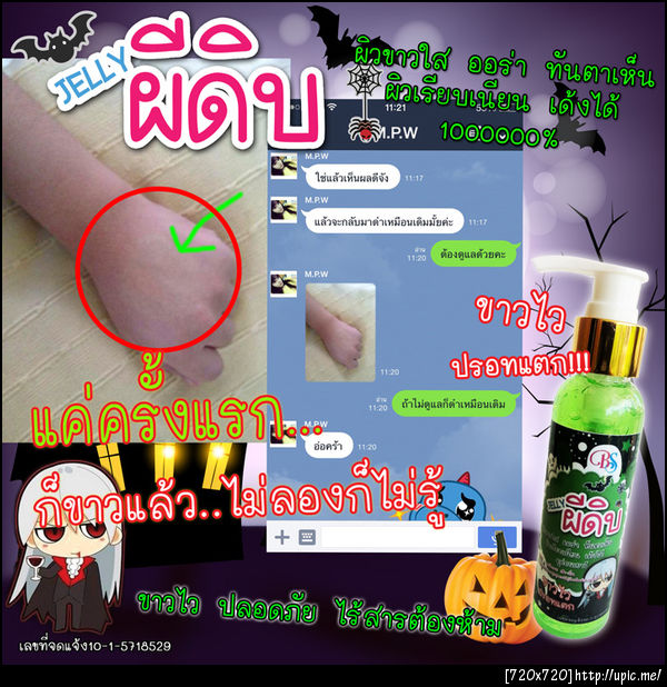 รีวิว Jelly ผีดิบ แค่ครั้งแรกก็ขาวแล้ว ไม่ลองก็ไม่รู้