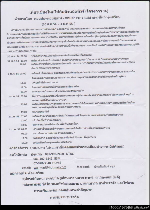 ฝากรูป