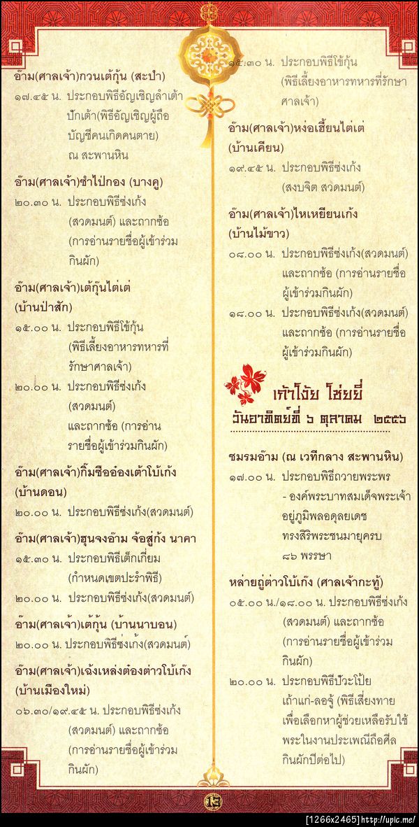 ยกเสาโกเต๊ง