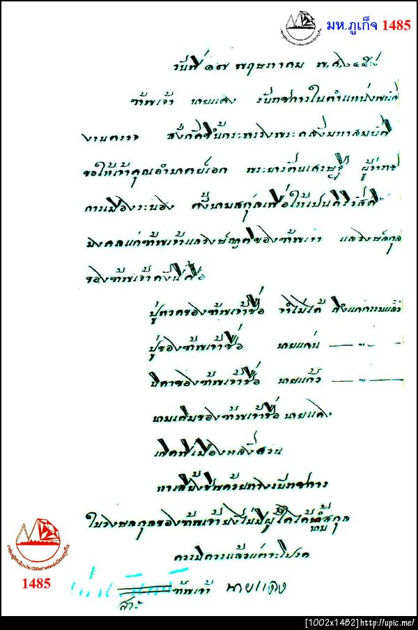 1485 แก่นสาร