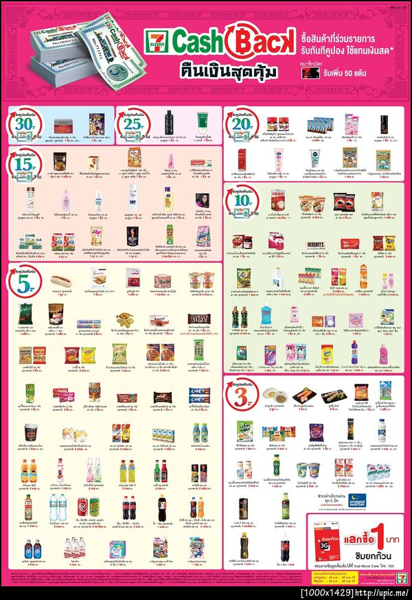 โปรโมชั่น | [ชวนช้อป] Cash Back เงินคืนสุดคุ้ม http://bit.ly/1fgLyeU