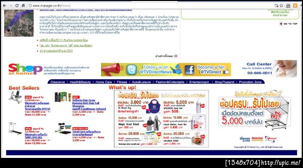 เพิ่งเห็นว่า โฆษณาของ TV Direct มาโชว์เต็ม ๆ เลยใน manager อ่ะ