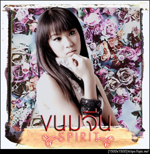 Knomjean Album Spirit 2008 ขนมจีน