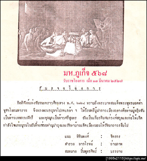 รับพระบรมราชโองวการ