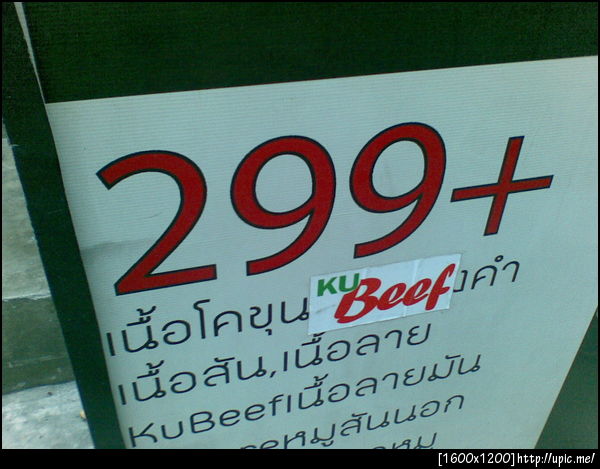 KU Beef พ่อทุกสถาบัน, จากร้านเนื้อแถวเซนจูรี่ (อนุสาวรีย์ชัยฯ)