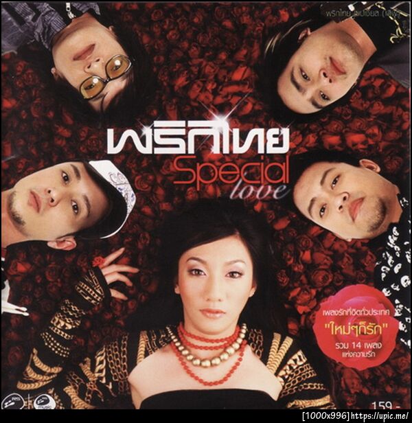 พริกไทย