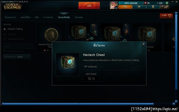 UID: 149822652 ในตัวผมมี 35 RP ขาดอีก 3RPครับ  ต้องการซื้อกล่อง Hextech Chestครับ RPมันขาดจริงๆครับ