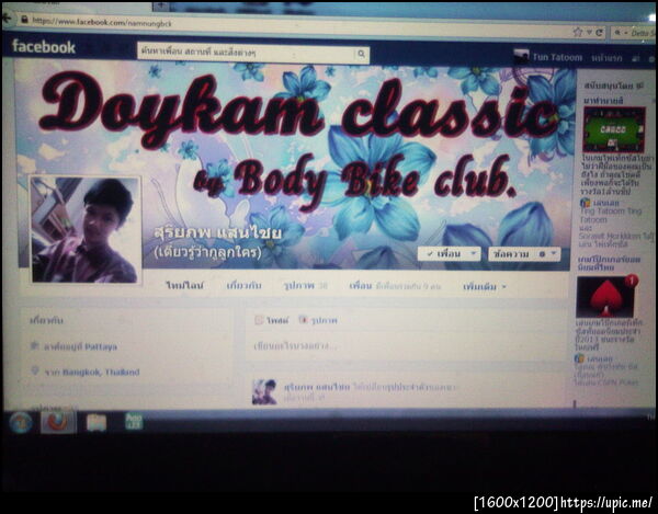 ฝากรูป