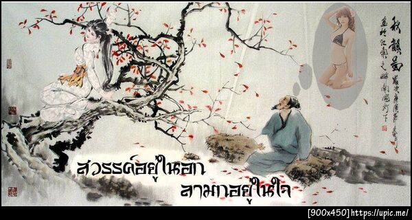 ฝากรูป