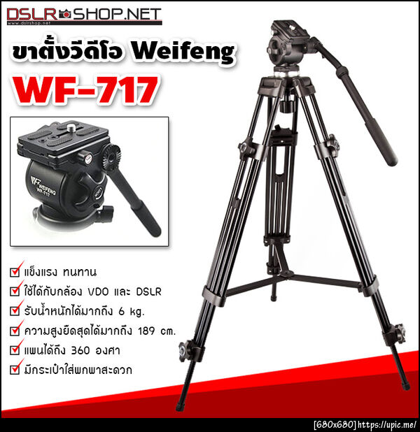 ขาตั้งวีดีโอ