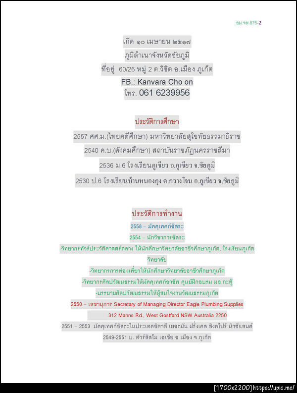 875 กัญญ์วรา เชื้ออ่อน 2