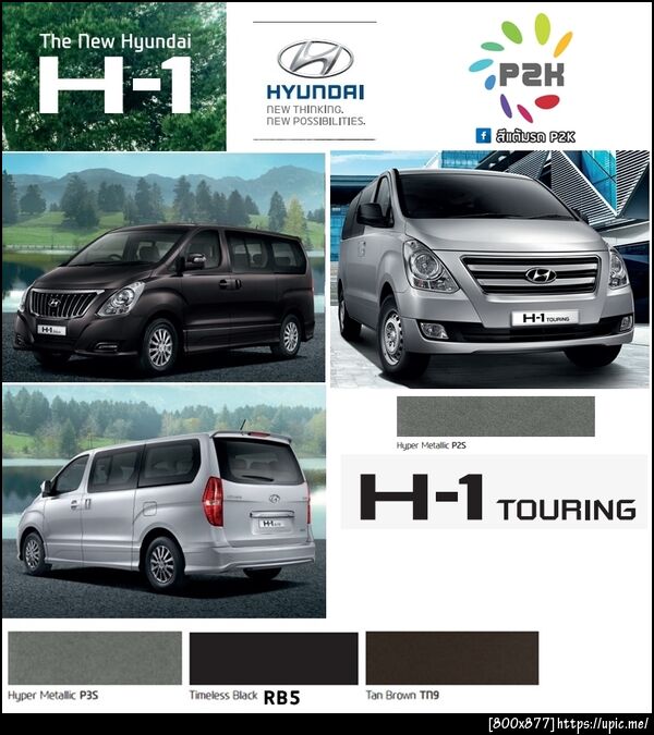 สีแต้มรถ hyundai h-1