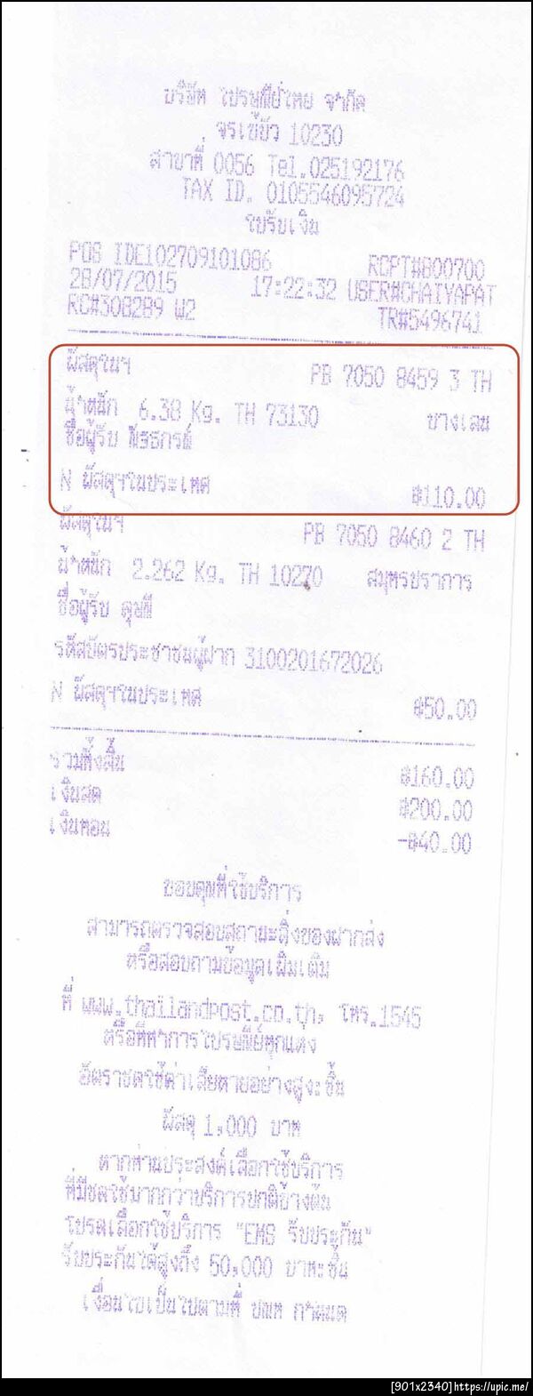 ฝากรูป