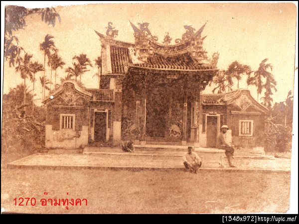 1270 อ๊ามทุ่งคา