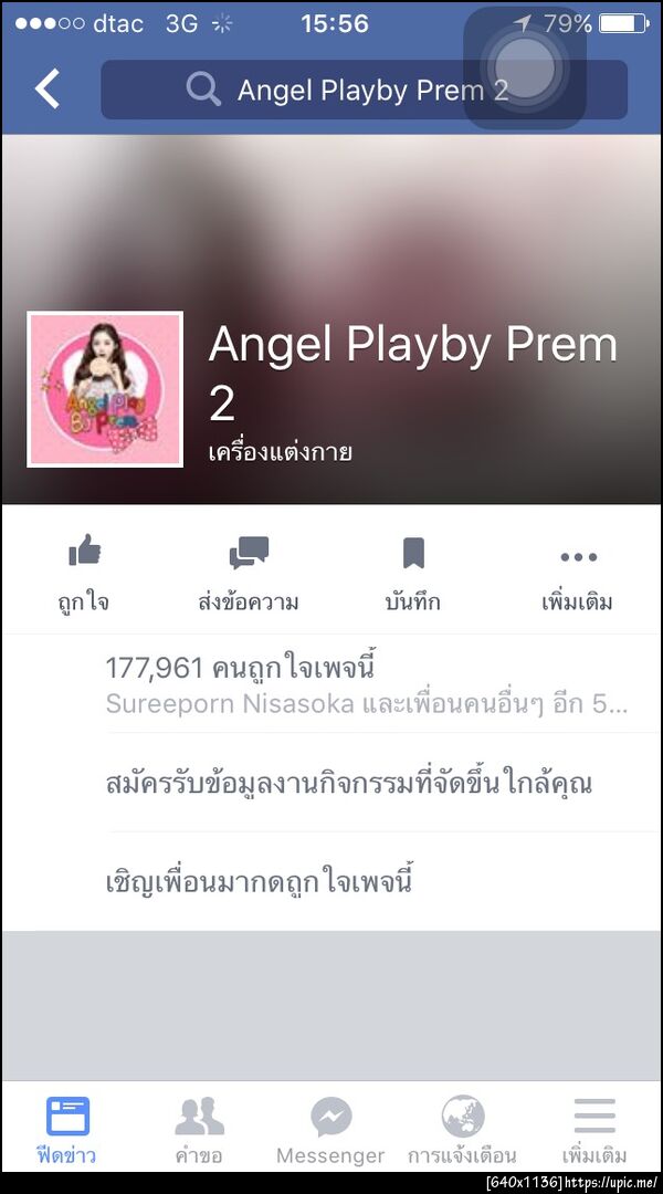 ฝากรูป