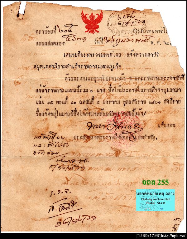 255 แจ้ง ๖ ท่านรับบรรดาศักดิ์