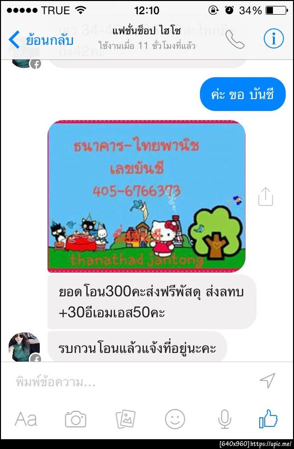 ฝากรูป