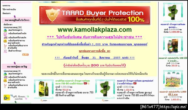 ตัวแทนจำหน่าย คอลดาต้า  น้ำพลูคาวสกัดสด อย.เจ้าแรกของไทย