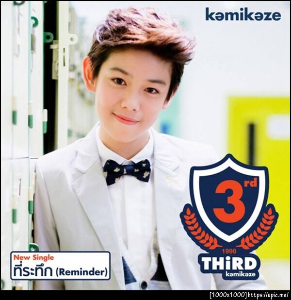 Third Kamikaze ที่ระทึก