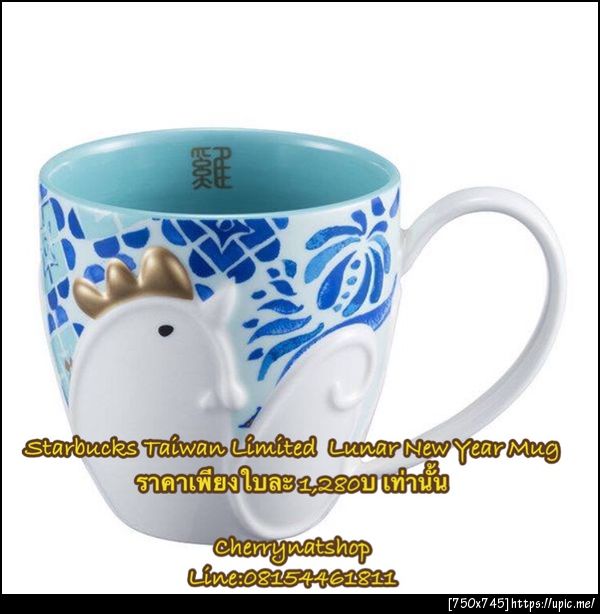 #LunarNewYearLimitedMugStarbuckTaiwan #ถุงโชคดีStarbucksTaiwan2017 #Cherrynatshopขายแก้วสตาร์บัคส์ต่างประเทศร้านใหญ่ที่สุดในไทย