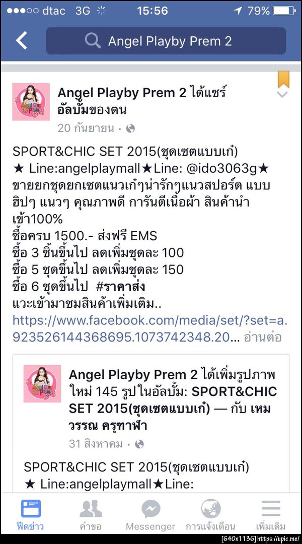 ฝากรูป