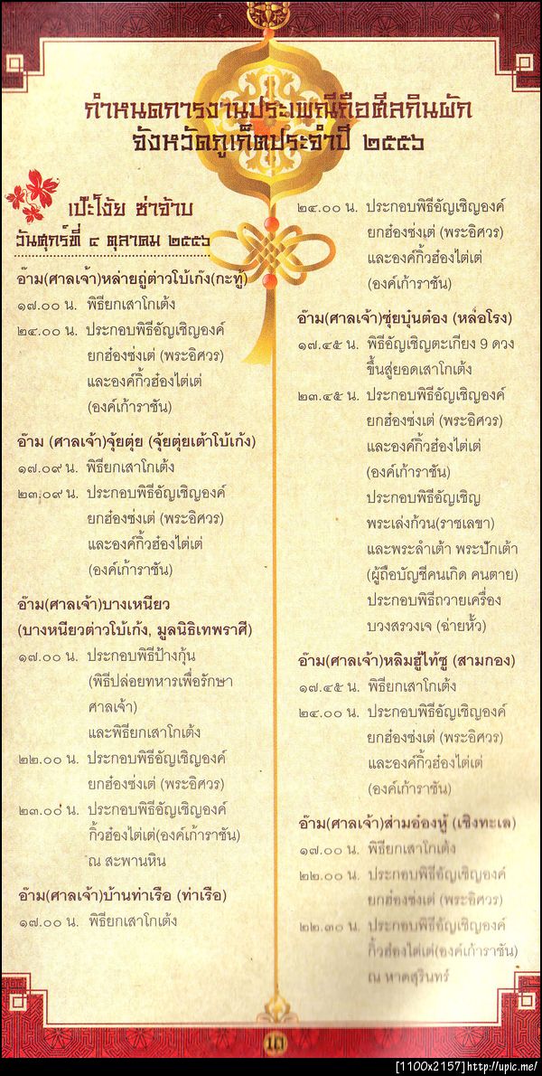 ยกเสาโกเต๊ง๑